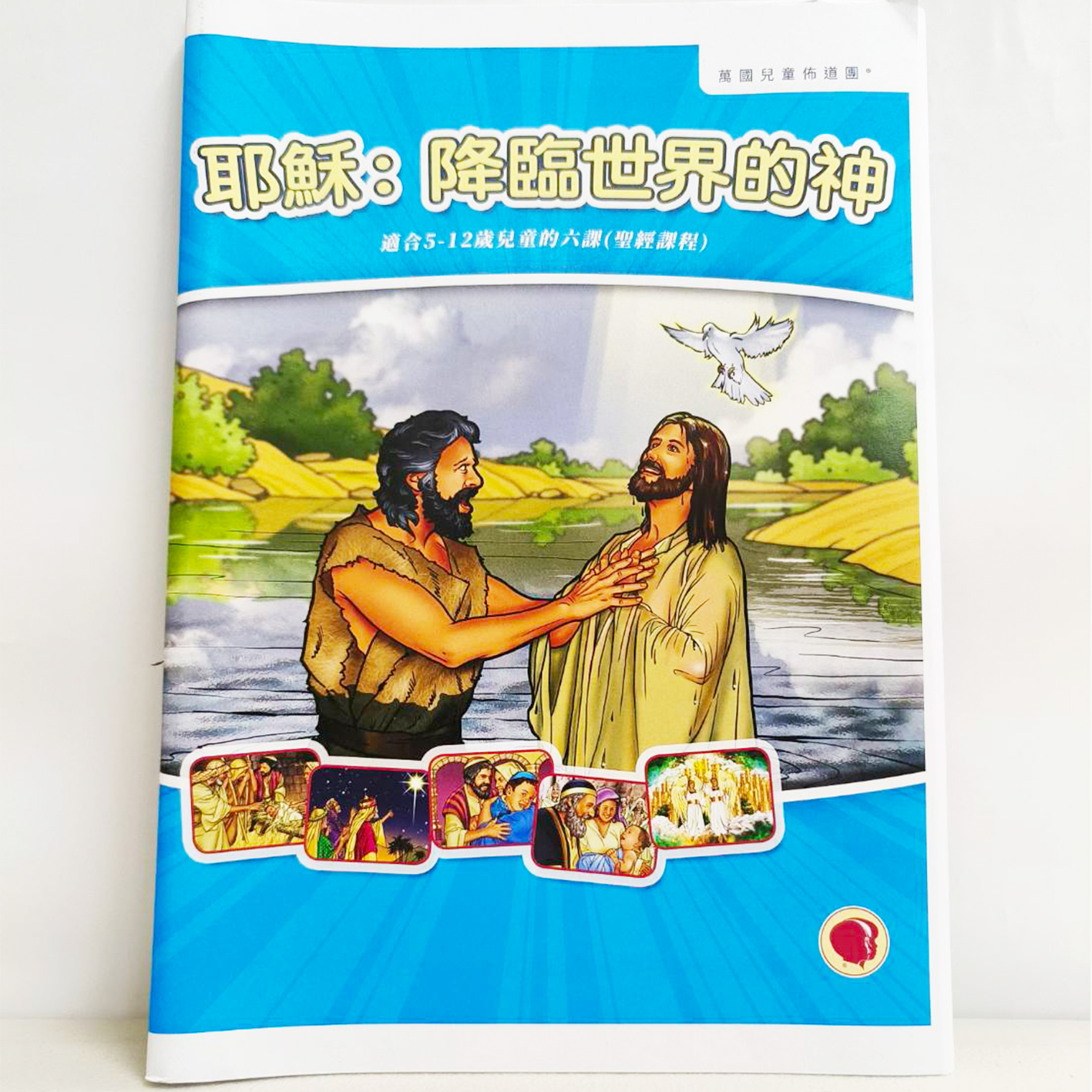 耶穌降臨世界的神_3